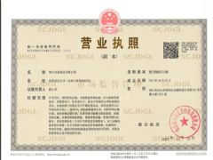 浙江永航海运有限公司证照略缩图