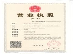 厦门毅成达船务有限公司证照略缩图