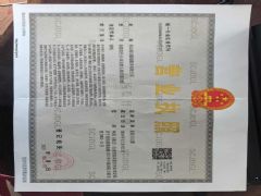 舟山易川船舶服务有限公司证照略缩图