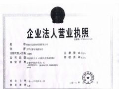 烟台洪运船舶代理有限公司证照略缩图