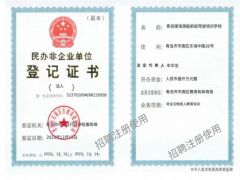 青岛银海游艇帆船驾驶培训学校证照略缩图