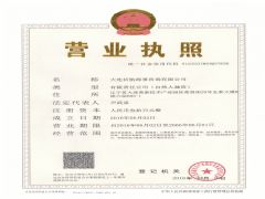 大连祈航海事咨询有限公司证照略缩图