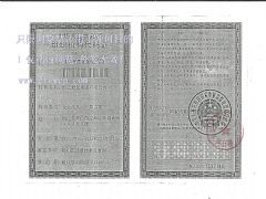 浙江蛟龙集团有限公司证照略缩图