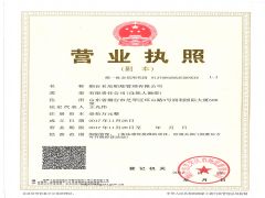 烟台名辰船舶管理有限公司证照略缩图