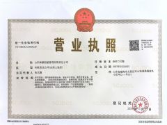 山东海毅船舶管理有限责任公司证照略缩图