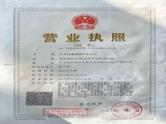 山东智港物流有限公司证照略缩图