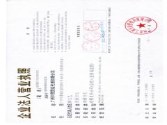 广州中贸货运代理有限公司证照略缩图