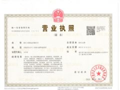 浙江正祺海运有限公司证照略缩图