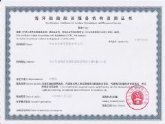 舟山东方船员服务有限公司证照略缩图